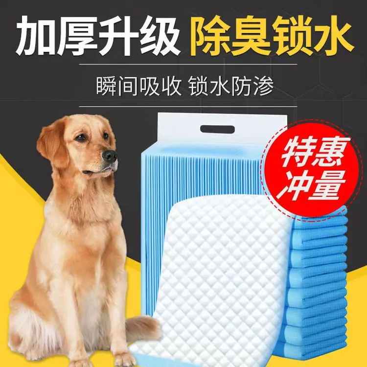 宠物除臭尿垫加厚狗笼尿垫宠物尿片宠物幼犬用品隔尿垫吸水批发
