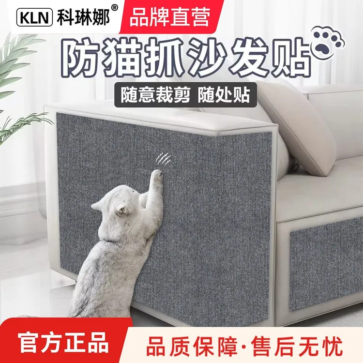 自粘猫抓板贴墙猫爬垫墙贴随意裁剪沙发防猫抓沙发保护贴
