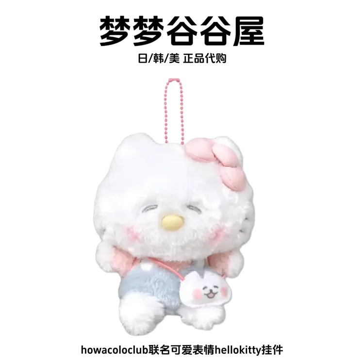 【日版正品】三丽鸥howacoloclub联名可爱表情hellokitty毛绒挂件