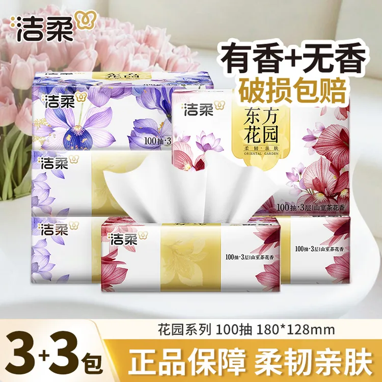 【3+3】洁柔抽纸巾100抽家庭用面餐巾卫生纸抽取式可湿柔软厚实柔韧
