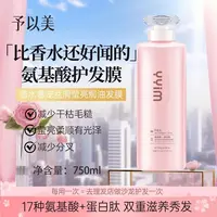 予以美（氨基酸蛋白肽）香水洗护沐单瓶套装