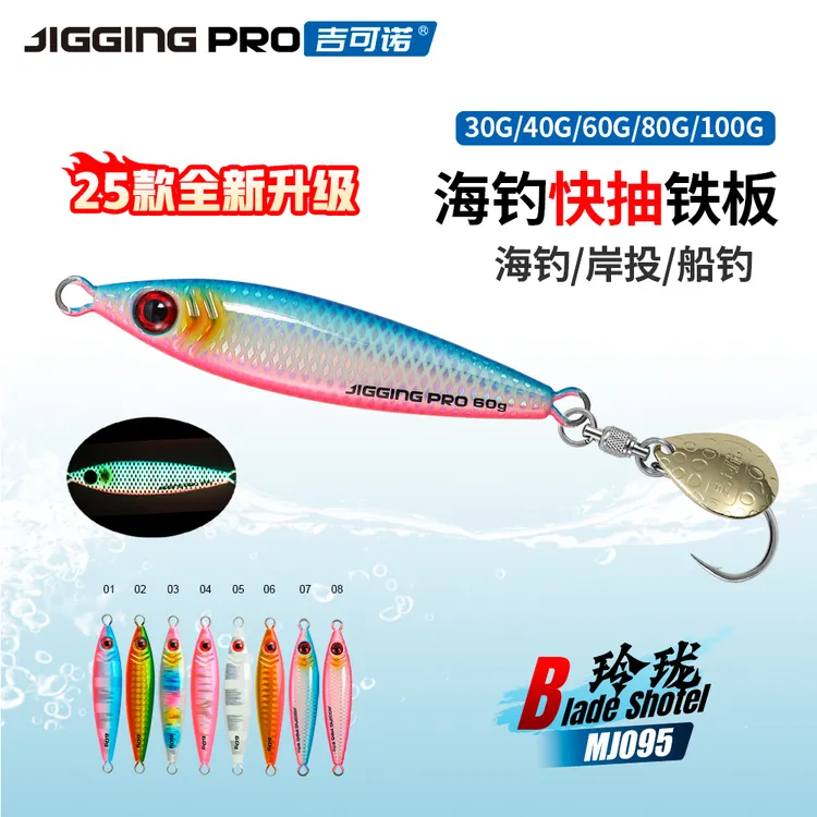吉可诺玲珑MJ095 快抽海钓船钓小胖子刀鲅铁板配亮片单钩30-100g