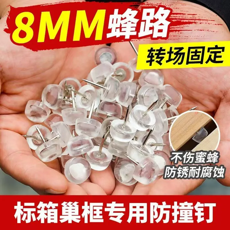 巢框蜂路钉蜂箱专用中蜂意蜂通用巢脾间距固定钉巢框钉