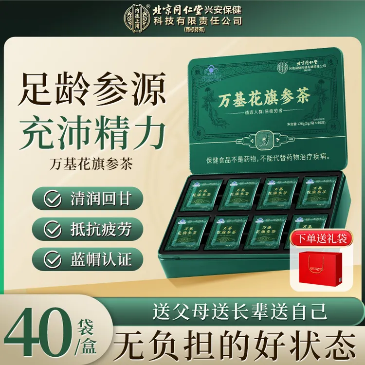 【双旦狂欢季】北京同仁堂内廷上用万基花旗参茶西洋参送礼抗疲劳喝