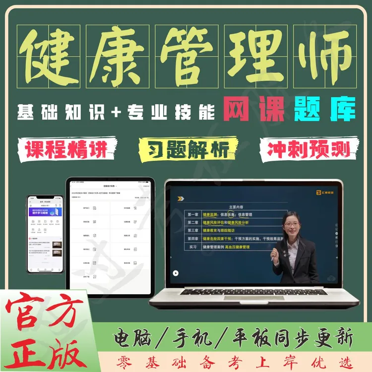 26年健康管理师三级考试真题模拟预测必刷题网课备考资料读书卡
