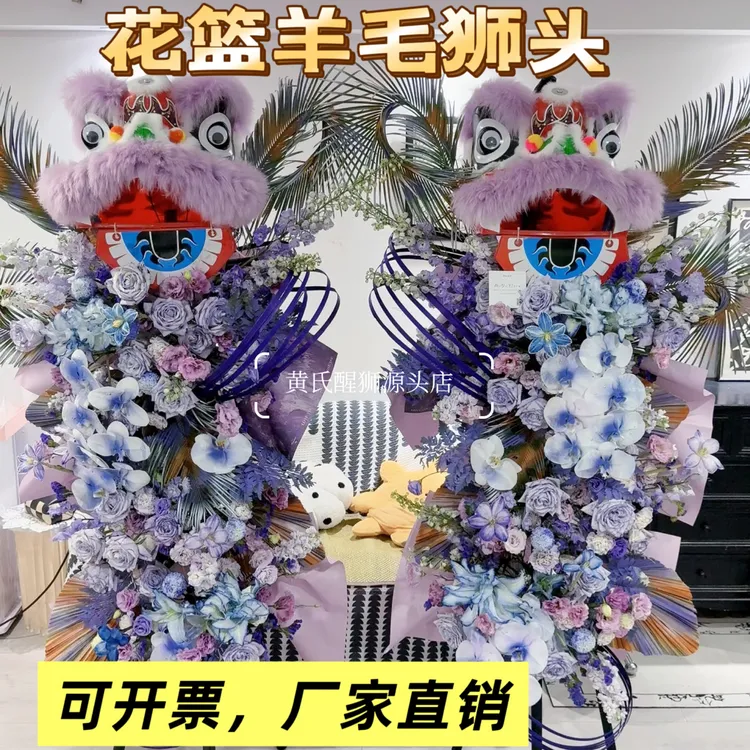 新中式醒狮花篮开业庆典演唱会花篮羊毛狮紫气东来花篮系列材料