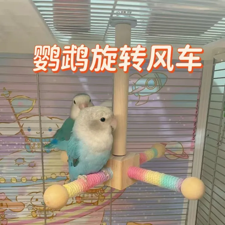 旋转式鹦鹉风车站架玩具用于鸟笼内娱乐互动解闷磨牙麻绳磨抓用品