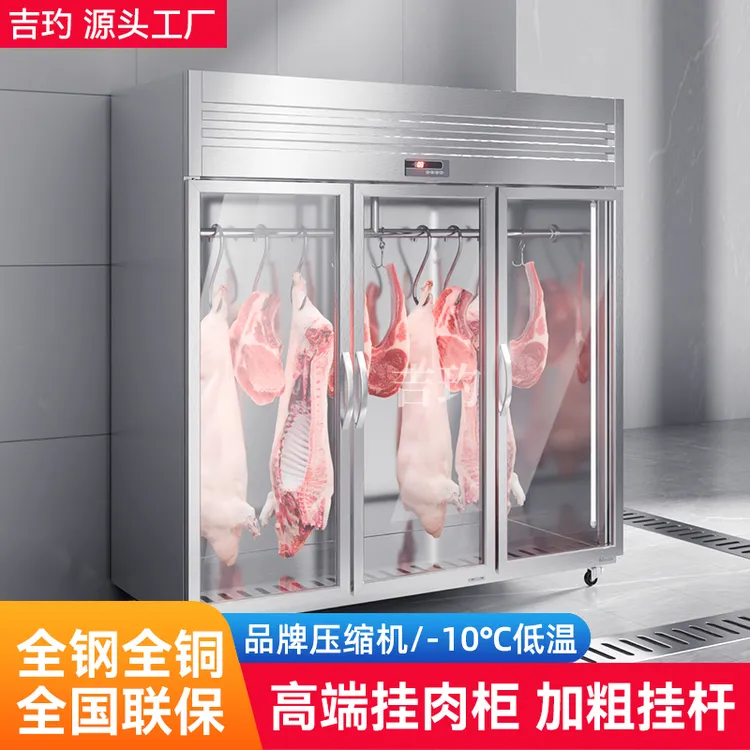 挂肉柜商用牛羊肉鲜猪肉冷藏展示柜保鲜柜单双门吊肉立式鲜肉冷冻
