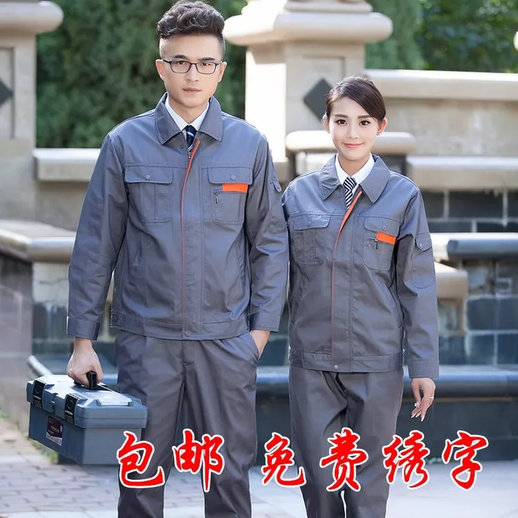 春秋季工作服长袖套装男女士耐磨工地上衣汽修工装厂服劳保服定制