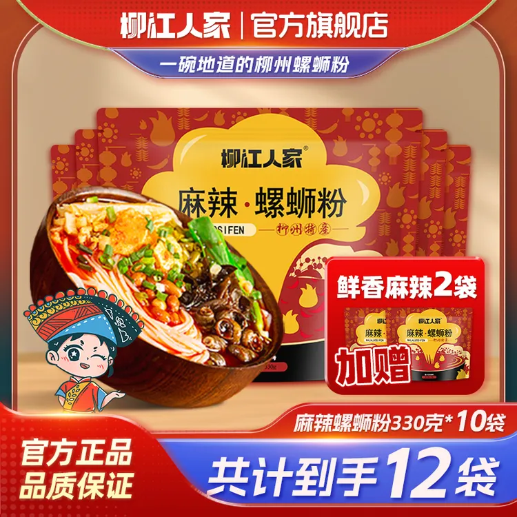 【工厂补贴】川香麻辣螺蛳粉正宗柳州螺狮粉速食宵夜方便面螺丝粉