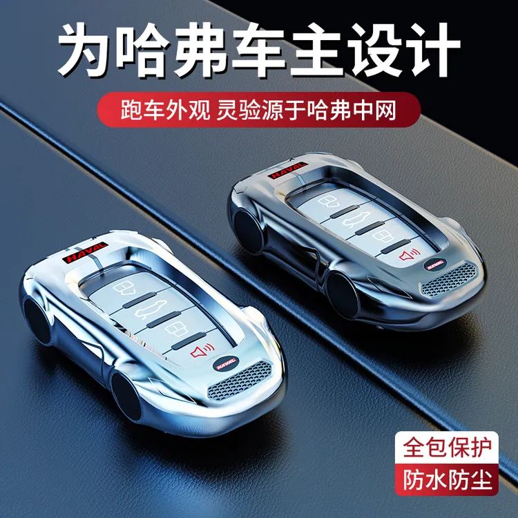 哈弗h2s钥匙套H6神兽H9枭龙MAX赤兔F7二代大狗H4猛龙M6合金防摔壳