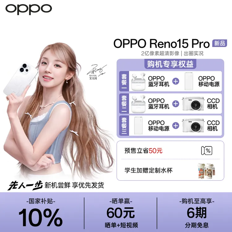 【地方政府补贴】OPPO Reno15 Pro 宋雨琦星光蝴蝶结实况神机5G手机