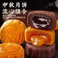 奶黄流心巧克力流心月饼传统广式月饼中秋佳节团圆团建佳品批发