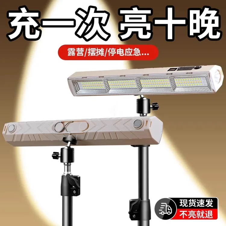 led充电式移动磁吸摆摊夜市灯户外露营停电应急夜市摆摊LED补光灯