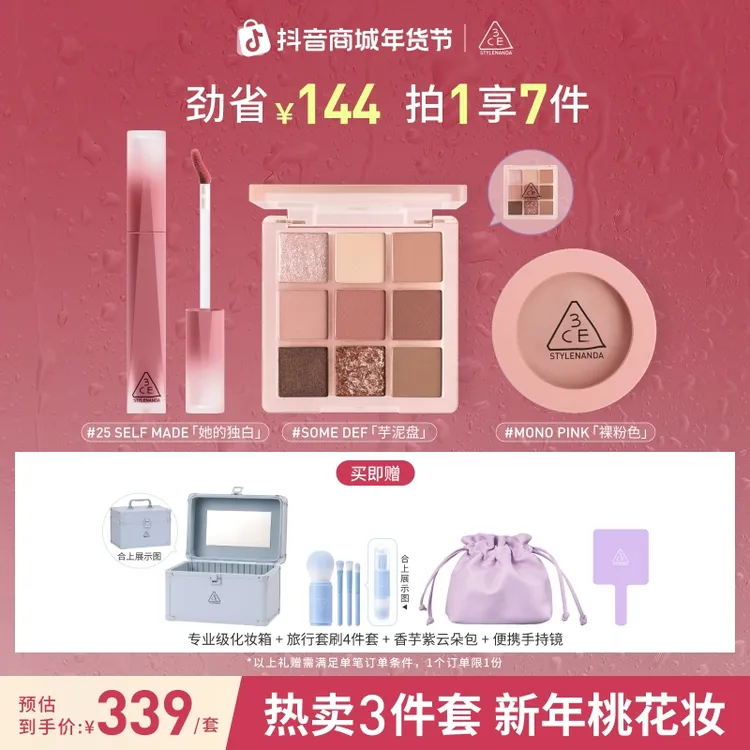 【新年礼物】3CE 热卖3件套 九宫格眼影单色腮红唇釉百搭彩妆套组商品图