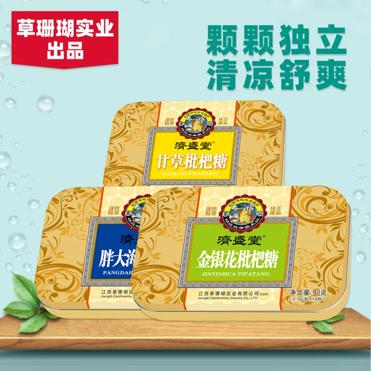 草珊瑚出品枇杷糖含片金银花胖大海西瓜爽罗汉果嗓子清凉润喉糖