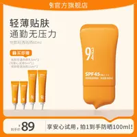 【达人专属】943悦颜防晒乳脸部隔离好物男女干皮清爽清透防晒隔离