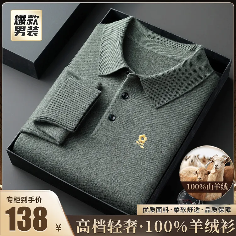 【100%山羊绒】2025高品质精纺可机洗男士商务休闲山羊绒polo衫