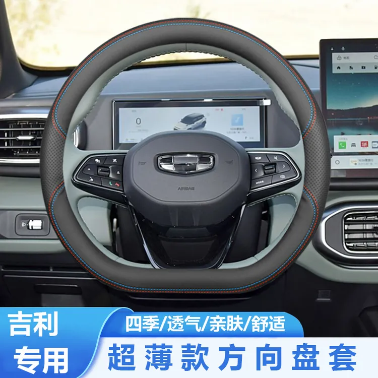 适用于吉利牛仔方向盘套汽车专用把套内饰改装防滑无异味免手缝