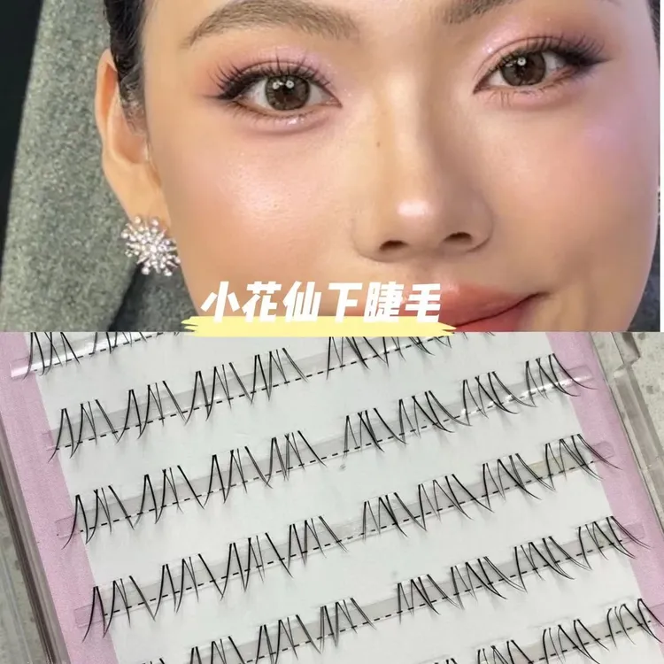  LUCKLULU优美系小花仙下睫毛可爱女款简约分段式单簇流行