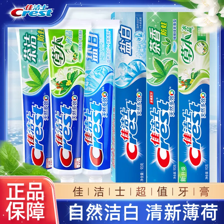 佳洁士牙膏草本盐白茶洁清新口气去渍含氟防蛀家用护龈健齿多效