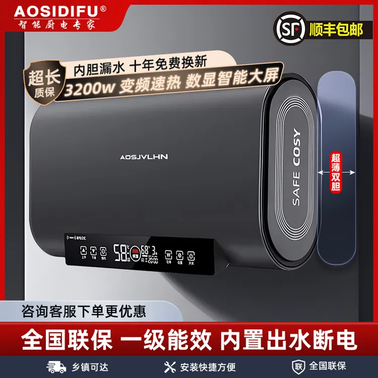 AOSIDIFU史密诗电热水器家用储水式速热洗澡新款超薄一级能效省电