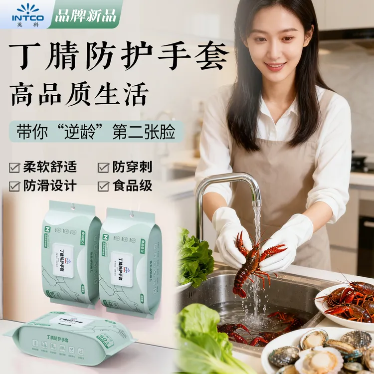 英科丁腈手套食品级干家务用的耐磨厨房防水防油家用加厚洗碗手套