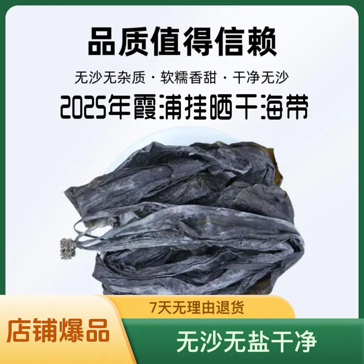福建霞浦海带日晒泡发率9-10倍无沙无盐煲汤素炒必备
