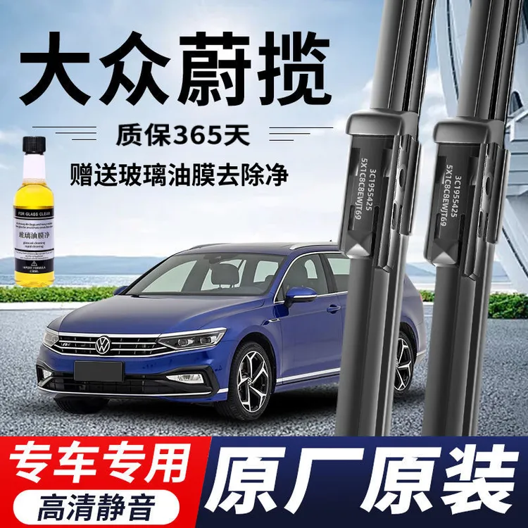 大众蔚揽专用雨刮器原厂原装无骨前后雨刷新老款前窗高清静音雨刷