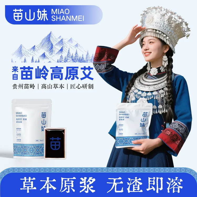 【秋冬泡脚】苗山妹足浴汤花椒老姜艾草艾叶草本配方官方男女通用