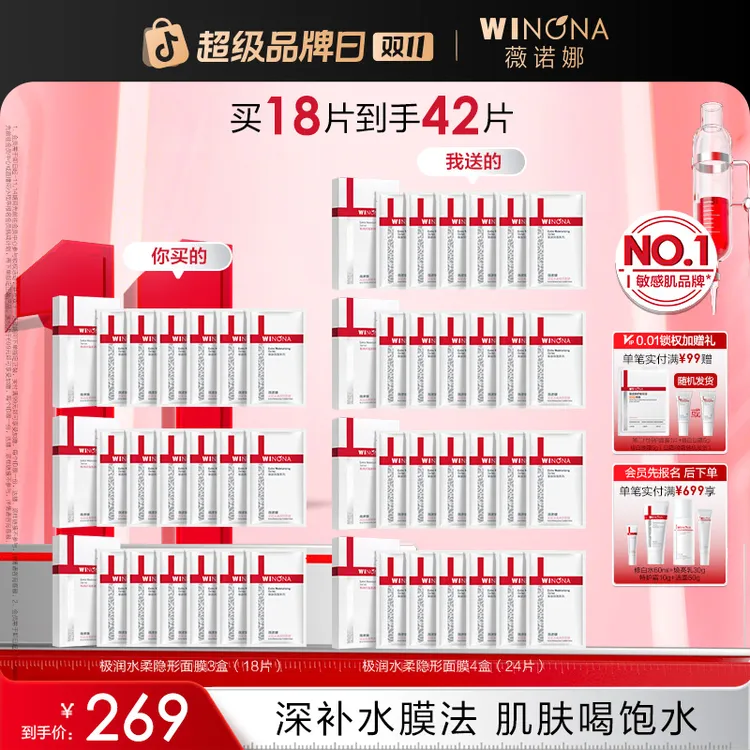 【双11大促】薇诺娜极润水柔隐形面膜敏感肌补水保湿舒缓水润护肤