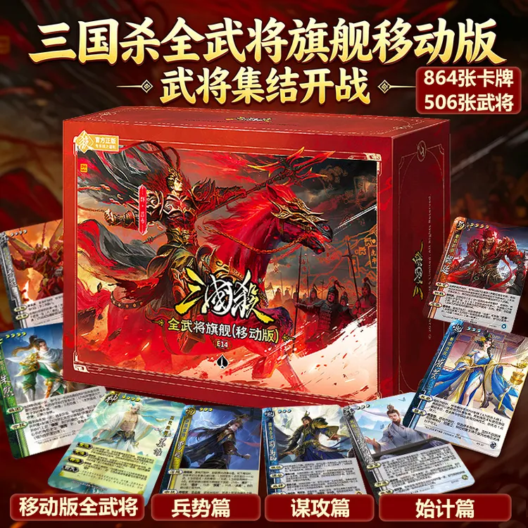 三国杀全武将旗舰移动版大合集神姜维兵势篇E14蓝芯纸正版全套