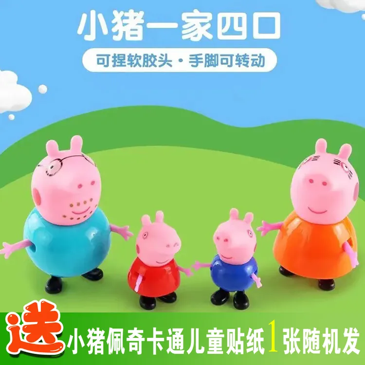 小猪佩奇儿童玩具3-6岁套装爸爸妈妈家庭大号有趣益智孩子宝宝