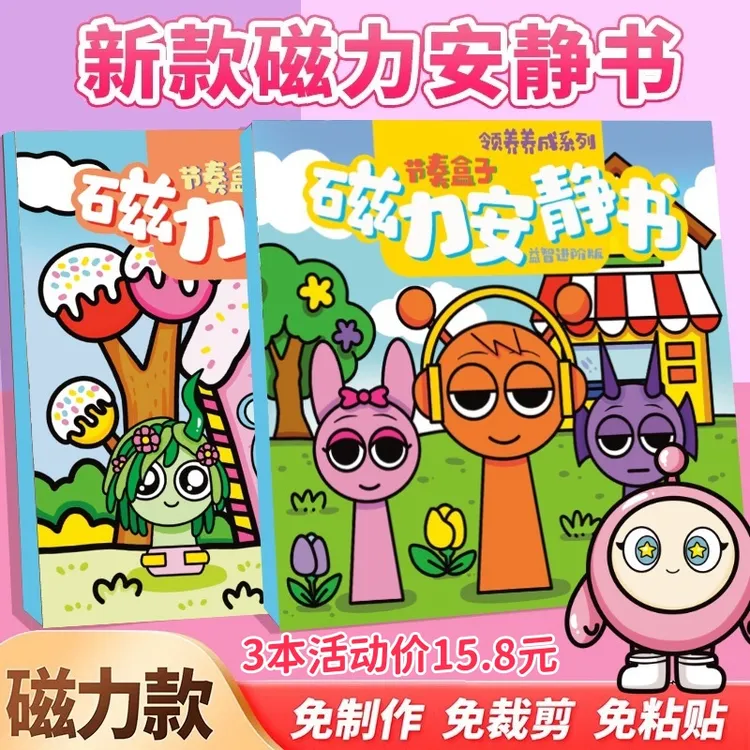 节奏盒子磁力安静书幼儿园Q版2025新款可爱磁吸贴纸女孩儿童玩具