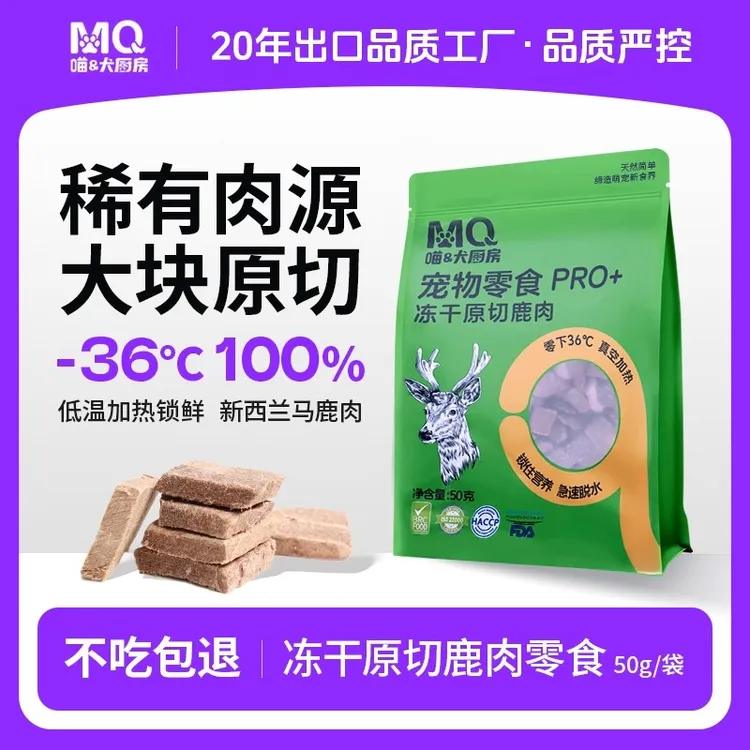 喵犬厨房MQ新西兰鹿肉冻干磨牙发腮原切纯肉营养猫狗通用宠物零食