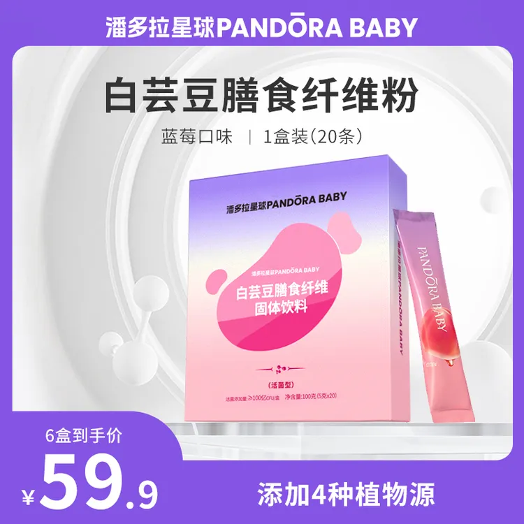R【潘多拉星球Pandorababy】白芸豆膳食纤维粉5克*20袋每盒