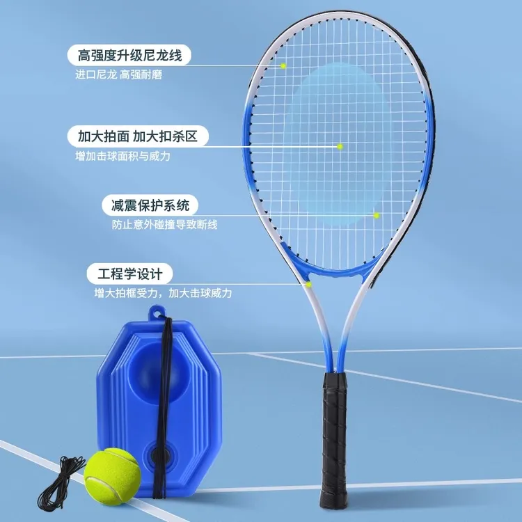 单人训练器网球拍套装带线回弹超轻铝合金球拍户外儿童网球训练器