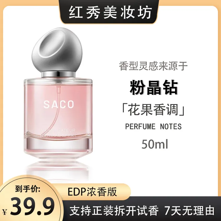 灵感源自【粉钻】的独特香氛——花果香调 持久留香 清新高贵女士香水