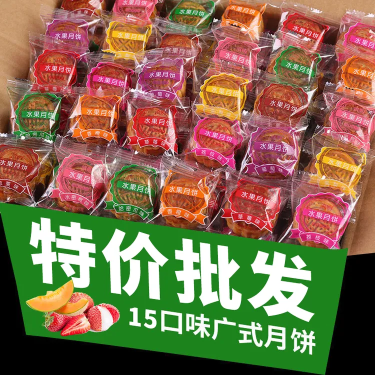 【30个】广式水果月饼豆沙馅蛋黄莲蓉小月饼中秋糕点零食散装多口味