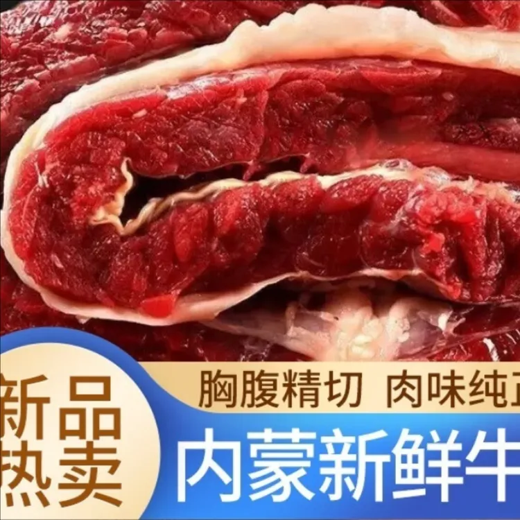 批发生鲜内蒙古新鲜牛腩鲜切牛肉肉原切包邮到家牛肉生鲜牛肉