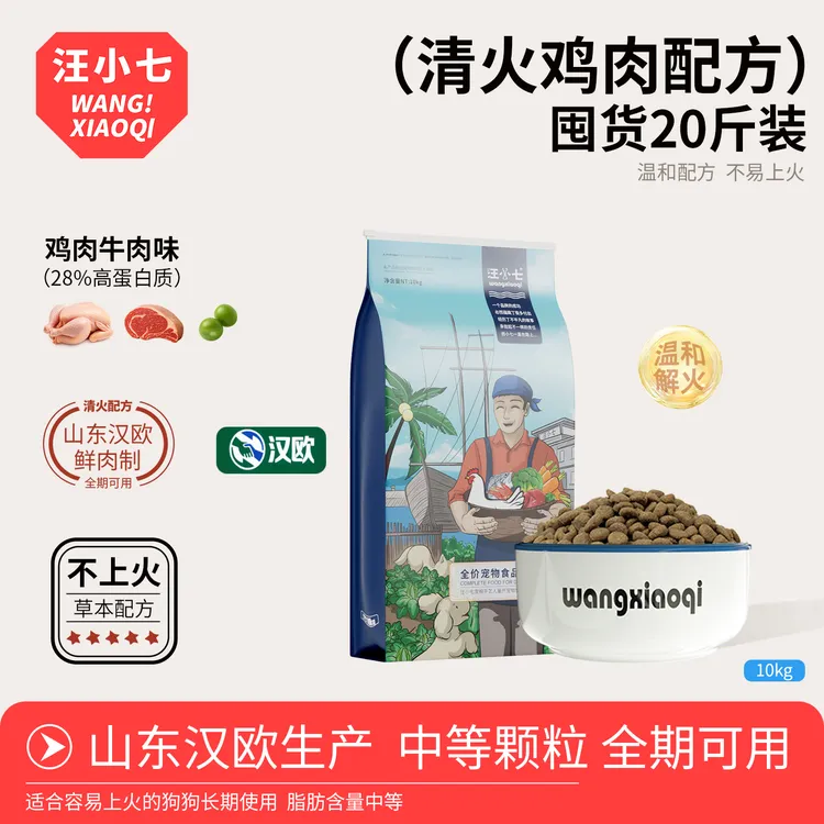 汪小七20斤装鸡肉清火全价纯粹狗粮小型中型大型通用型泰迪金毛
