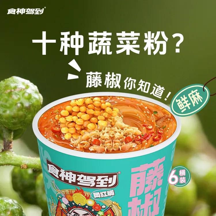 食神驾到藤椒粉网红版麻麻辣辣一口上头方便速食免洗6桶装