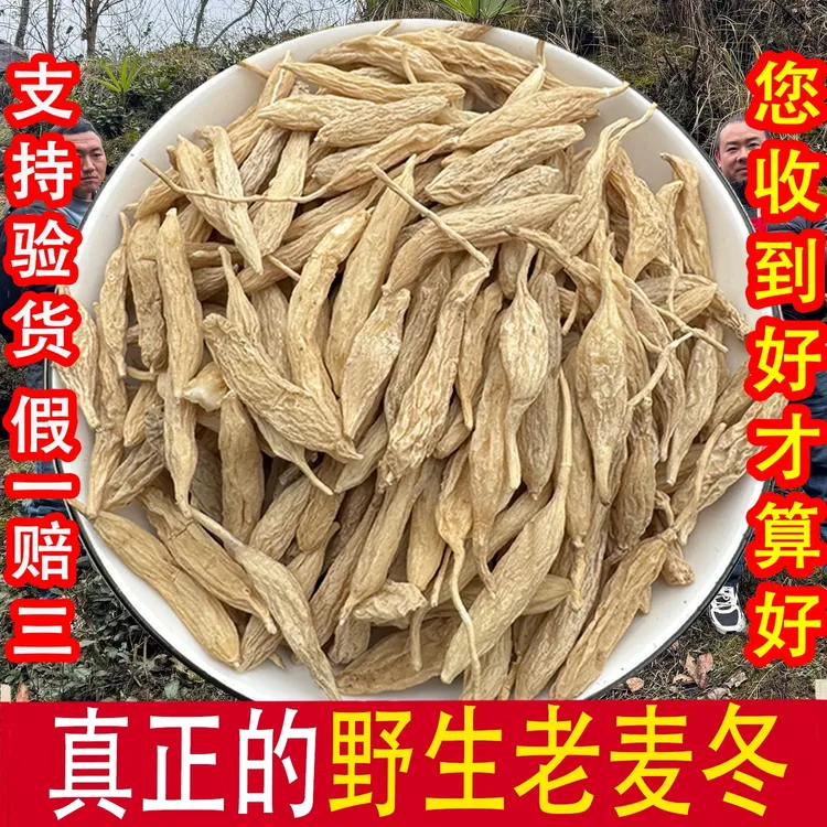 正宗野生麦冬滋补佳品自然晾晒无硫熏每颗带芯可泡水喝