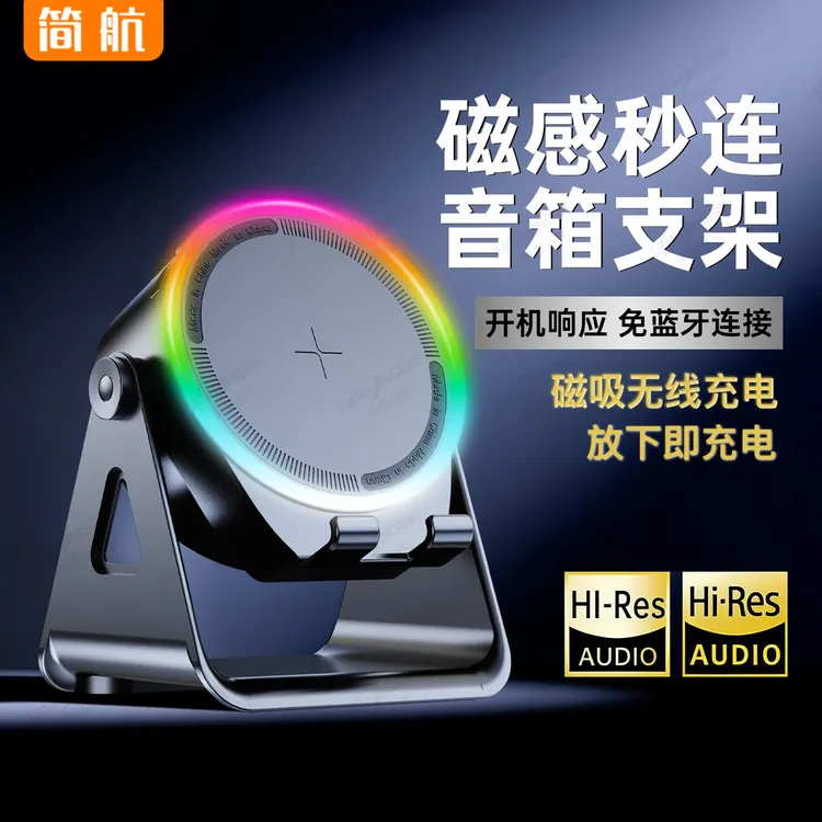简航多功能手机支架感应蓝牙音响无线充电大音量家用桌面办公室用
