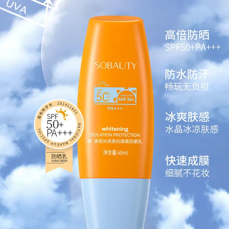 享美丽防汗美白防晒霜隔离防水防紫外线素颜霜防晒霜隔离霜三合一