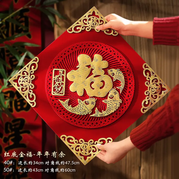 2026新年福字贴门贴磁吸自粘乔迁新居布置入户门挂件春节装饰用品