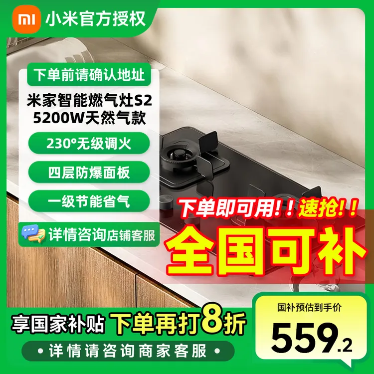 【国家补贴】小米米家智能燃气灶S2 嵌入式家用煤气灶具5.2kW
