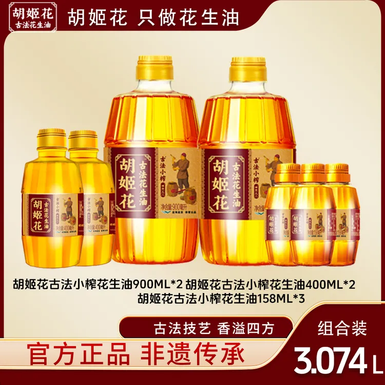 【胡姬花古法小榨花生油】900ml*2+同款400ml*2+赠158ml*3瓶 食用油