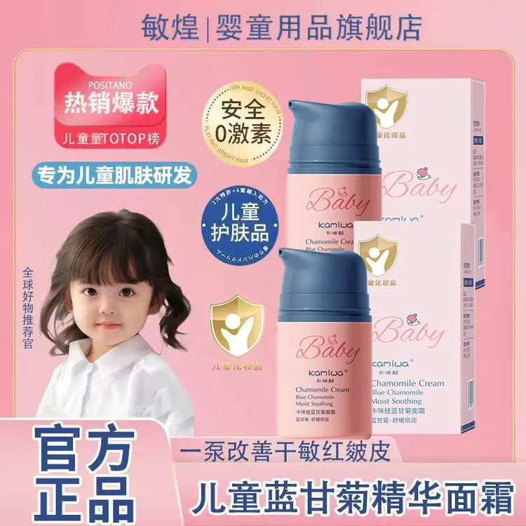 【宝妈优选】儿童蓝甘菊面霜宝宝面霜婴幼儿舒缓霜保湿防皴霜擦脸霜