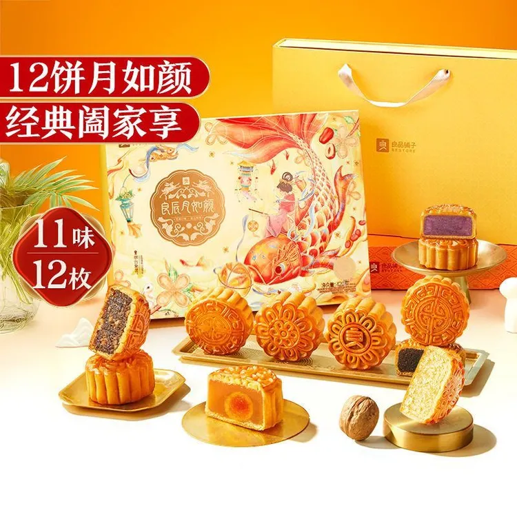 良品铺子2025中秋节月饼礼盒礼品传统广式良辰月如颜420g12枚11味